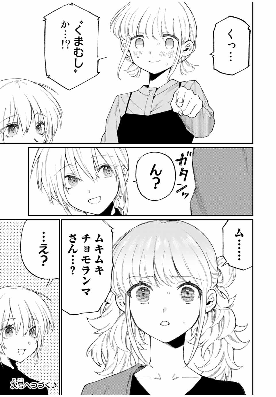 Kawaii Dake ja nai Shikimori-san - Chapter 130 - Page 11