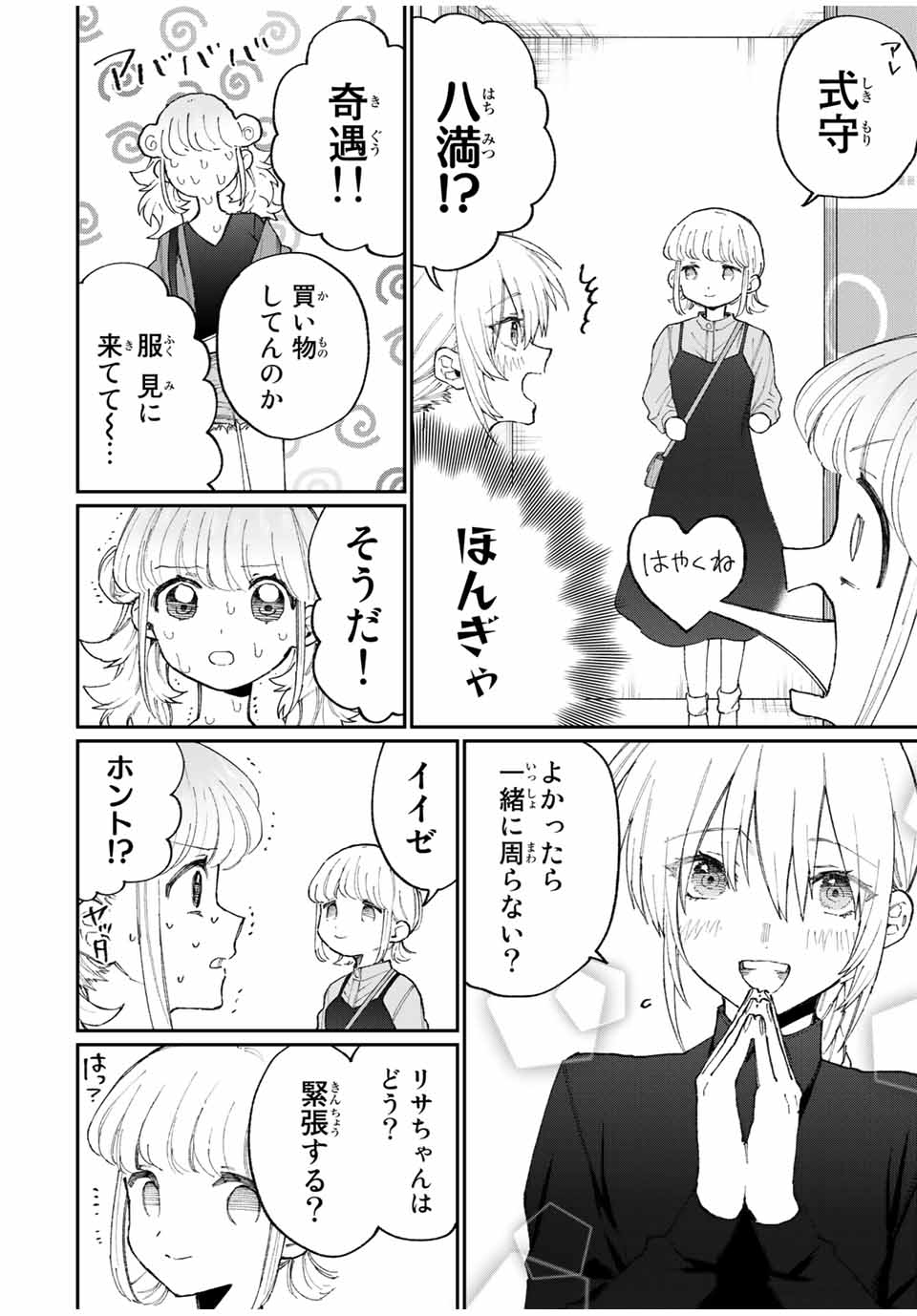 Kawaii Dake ja nai Shikimori-san - Chapter 130 - Page 2