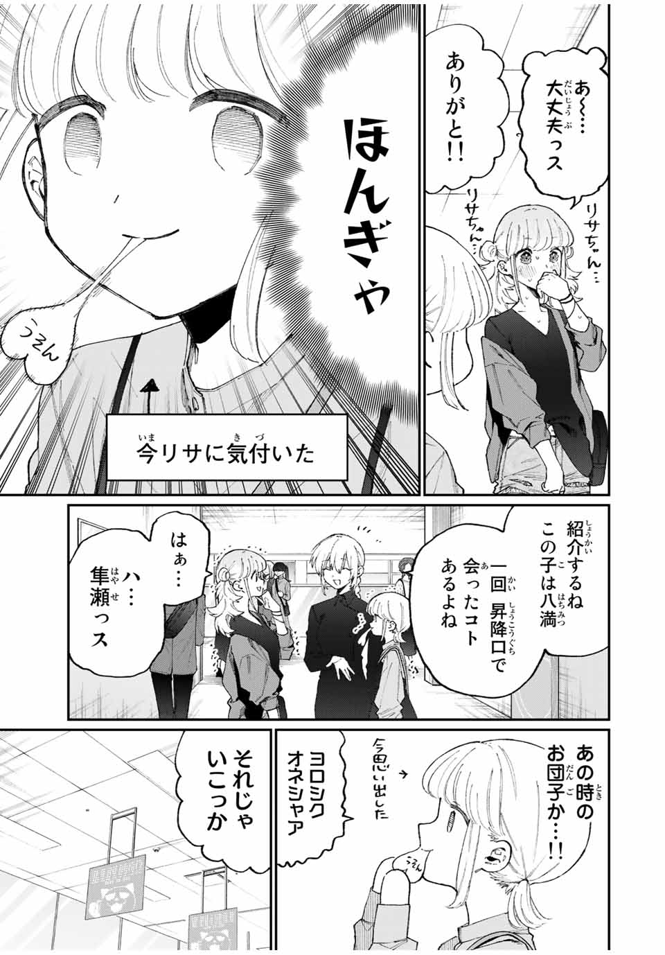 Kawaii Dake ja nai Shikimori-san - Chapter 130 - Page 3