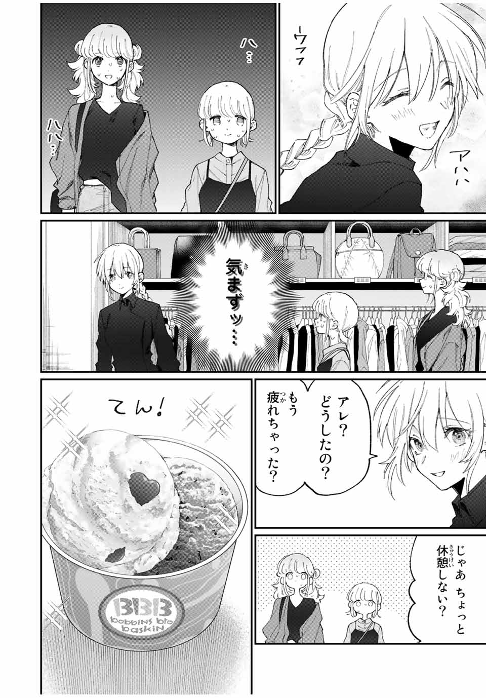 Kawaii Dake ja nai Shikimori-san - Chapter 130 - Page 4