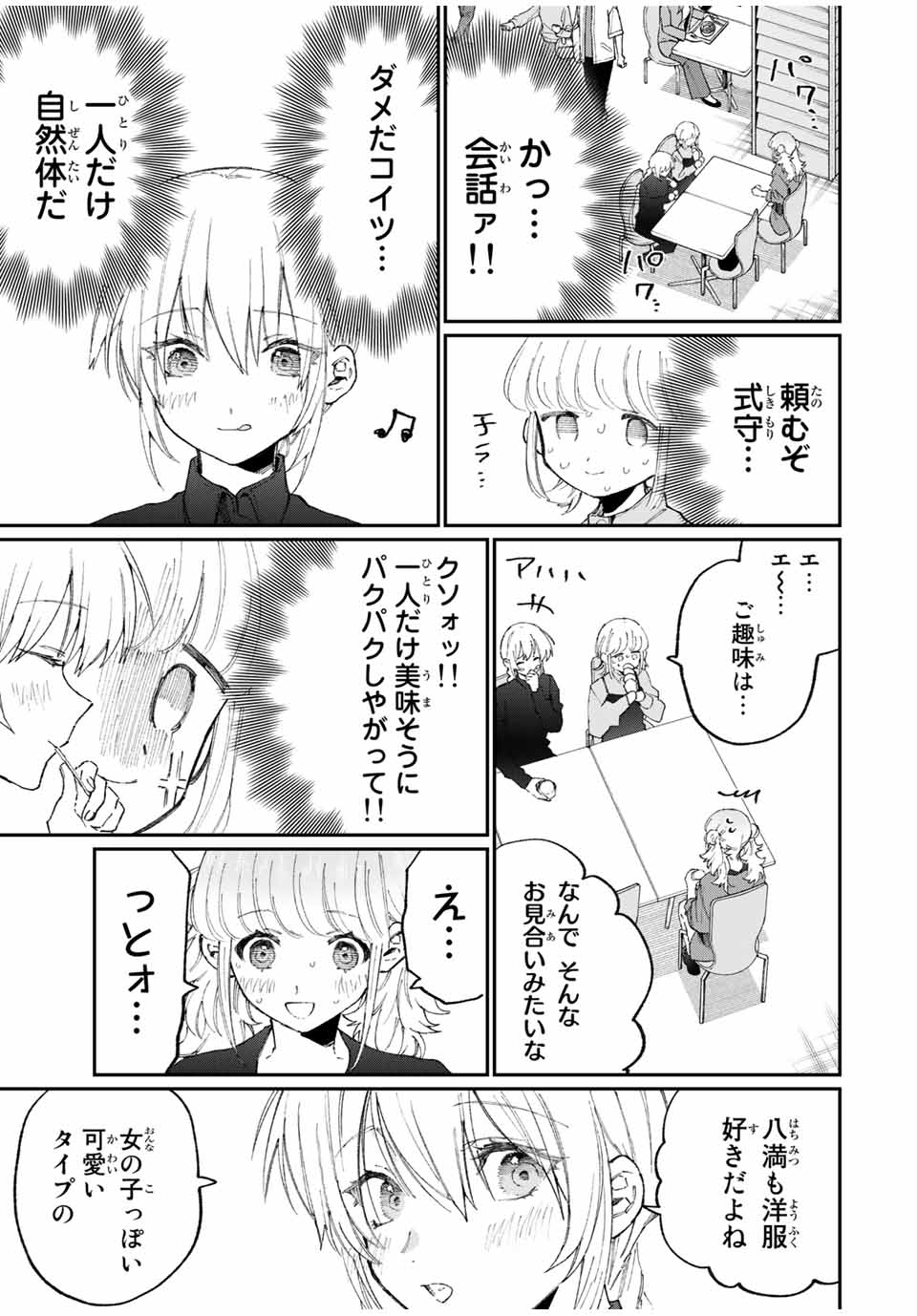 Kawaii Dake ja nai Shikimori-san - Chapter 130 - Page 5