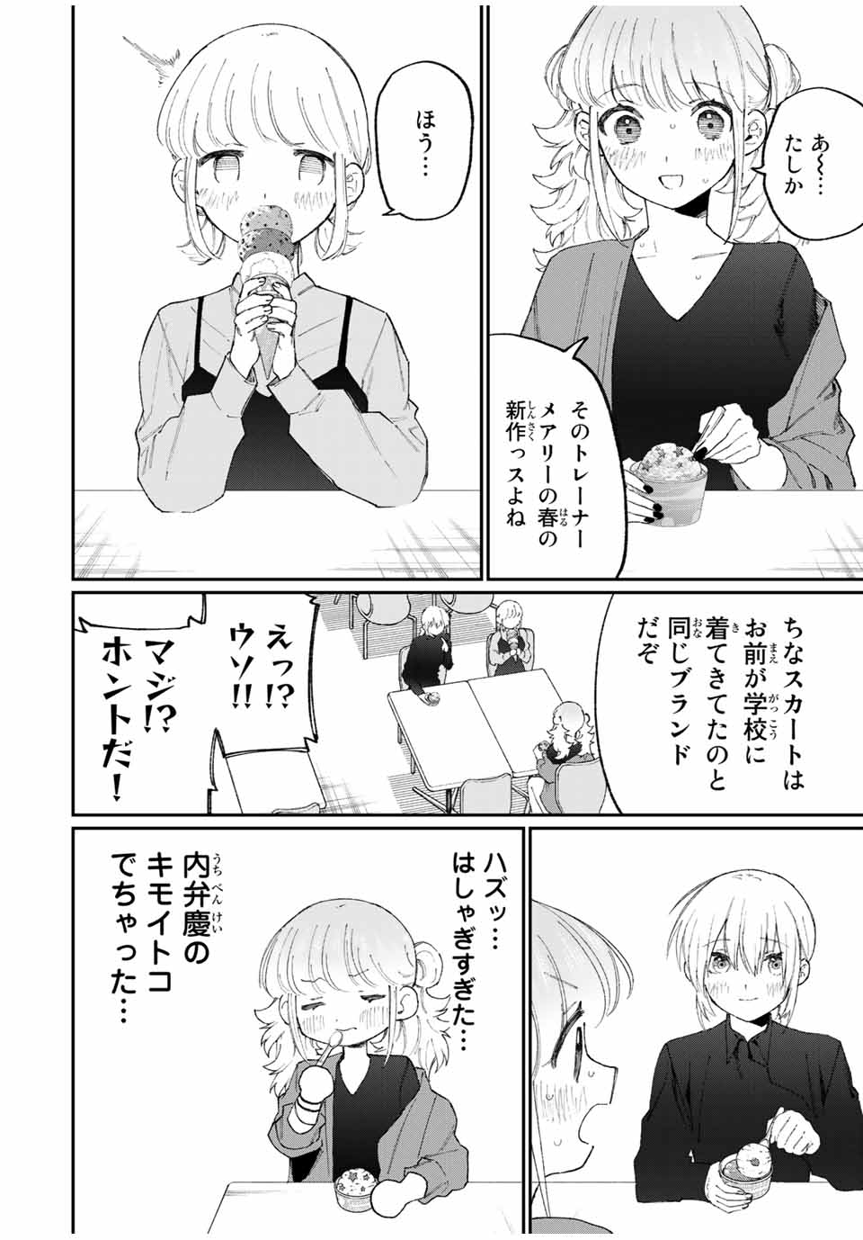 Kawaii Dake ja nai Shikimori-san - Chapter 130 - Page 6