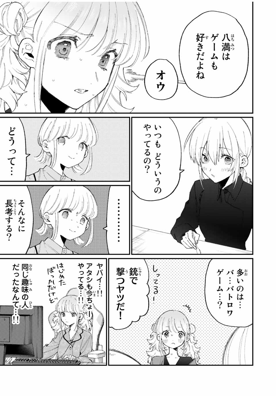 Kawaii Dake ja nai Shikimori-san - Chapter 130 - Page 7