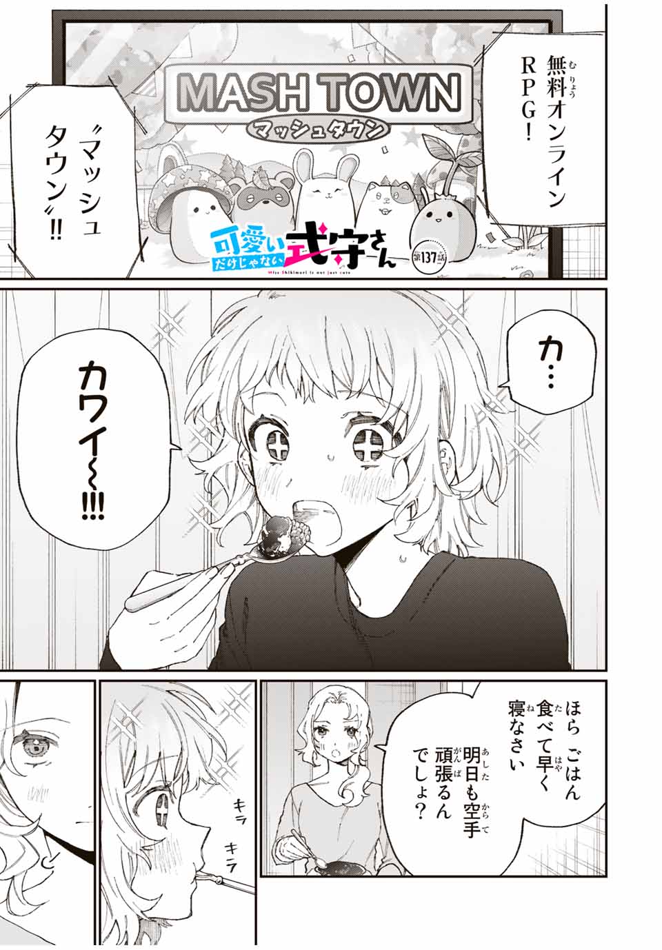 Kawaii Dake ja nai Shikimori-san - Chapter 131 - Page 1