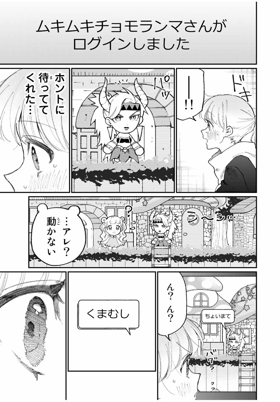 Kawaii Dake ja nai Shikimori-san - Chapter 131 - Page 11