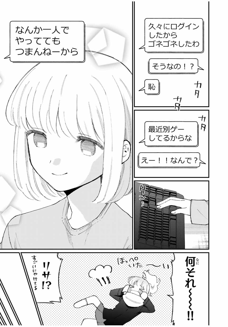 Kawaii Dake ja nai Shikimori-san - Chapter 131 - Page 13