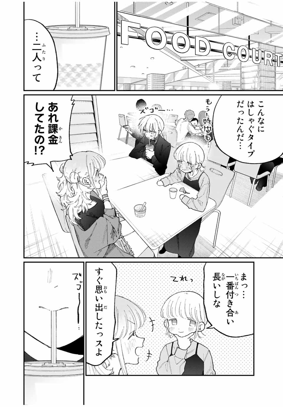 Kawaii Dake ja nai Shikimori-san - Chapter 131 - Page 14