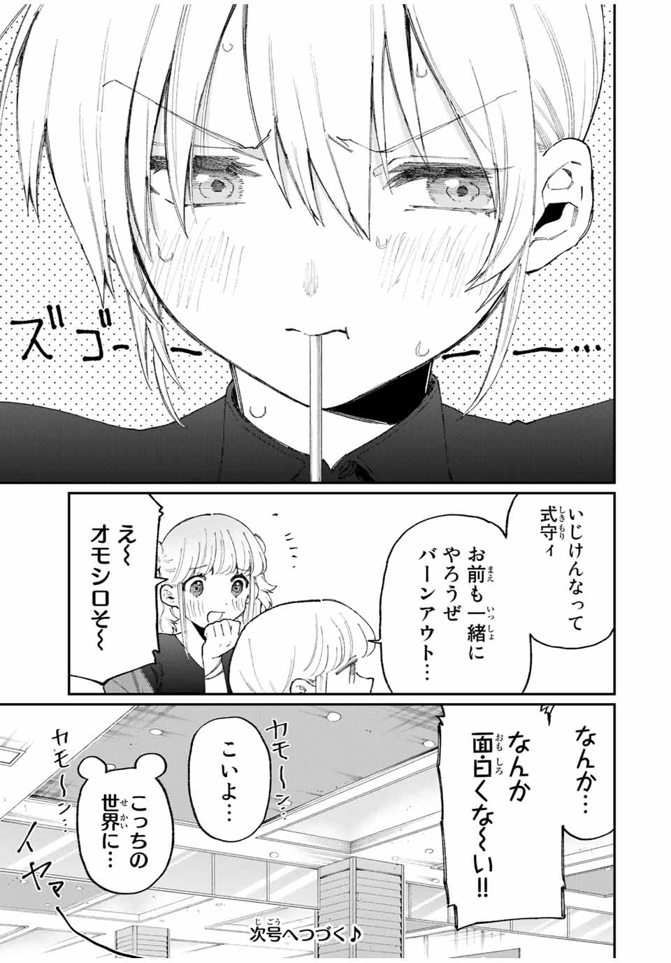 Kawaii Dake ja nai Shikimori-san - Chapter 131 - Page 15