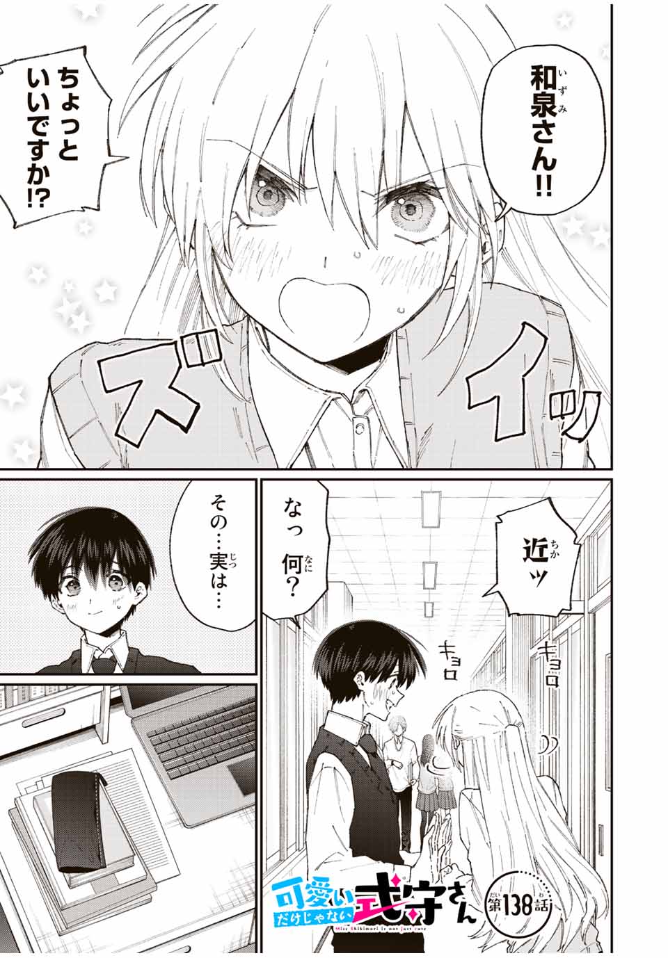 Kawaii Dake ja nai Shikimori-san - Chapter 132 - Page 1