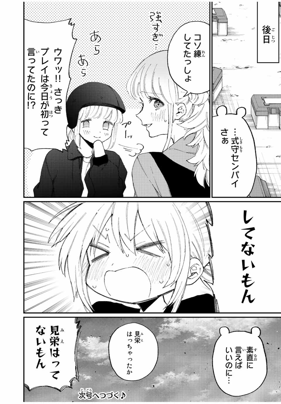 Kawaii Dake ja nai Shikimori-san - Chapter 132 - Page 12