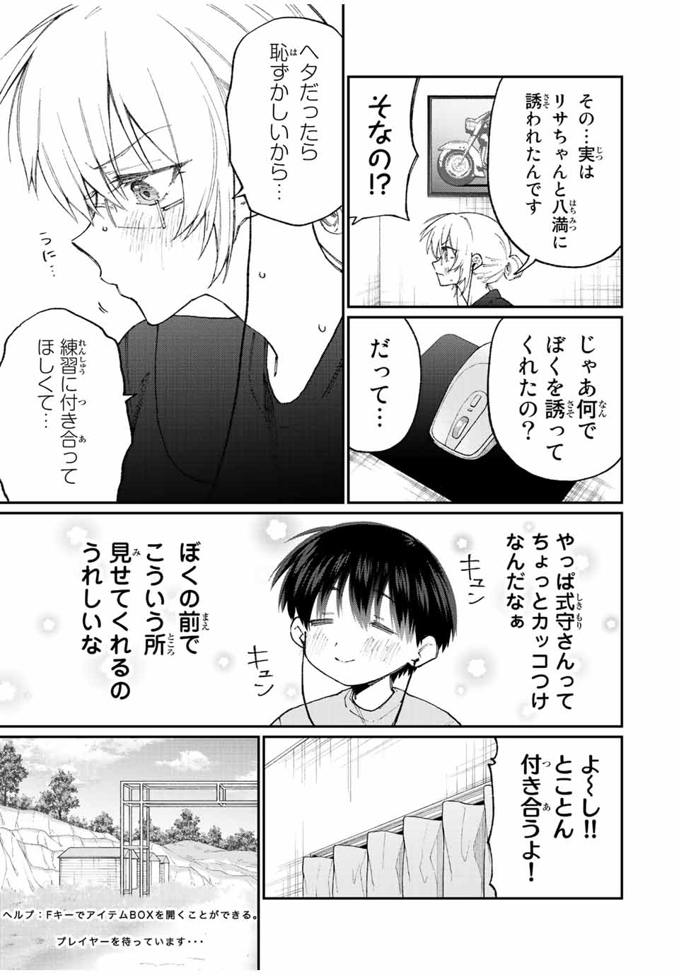 Kawaii Dake ja nai Shikimori-san - Chapter 132 - Page 3