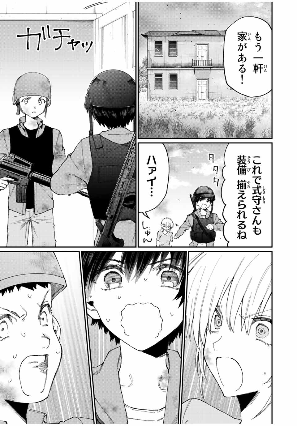 Kawaii Dake ja nai Shikimori-san - Chapter 132 - Page 7