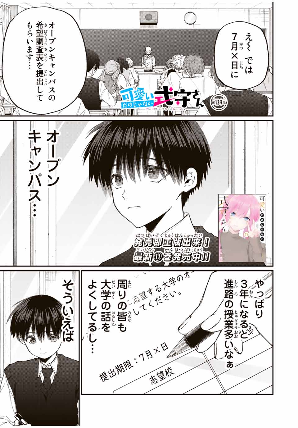 Kawaii Dake ja nai Shikimori-san - Chapter 133 - Page 1