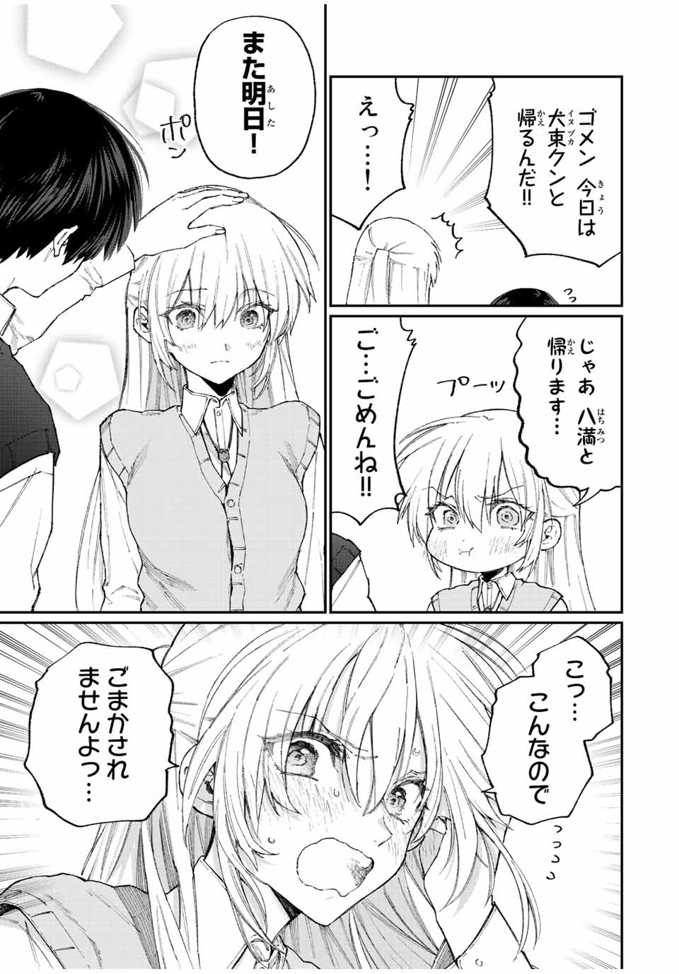 Kawaii Dake ja nai Shikimori-san - Chapter 133 - Page 5