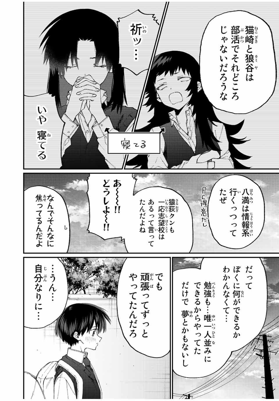 Kawaii Dake ja nai Shikimori-san - Chapter 133 - Page 8