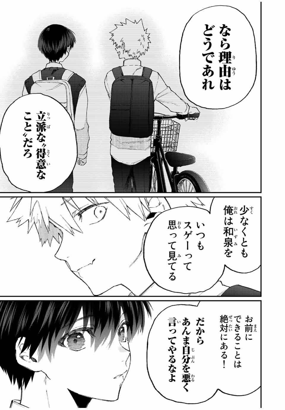 Kawaii Dake ja nai Shikimori-san - Chapter 133 - Page 9