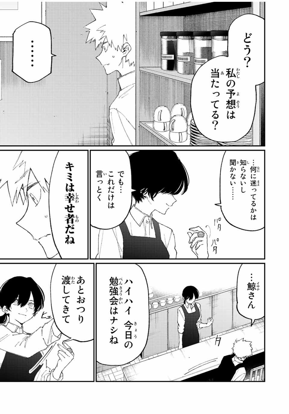 Kawaii Dake ja nai Shikimori-san - Chapter 134 - Page 13