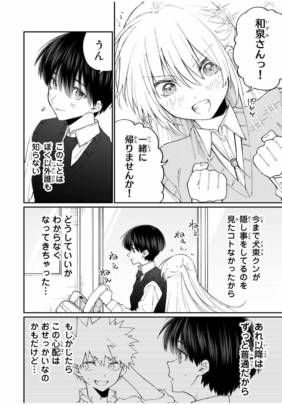 Kawaii Dake ja nai Shikimori-san - Chapter 134 - Page 2