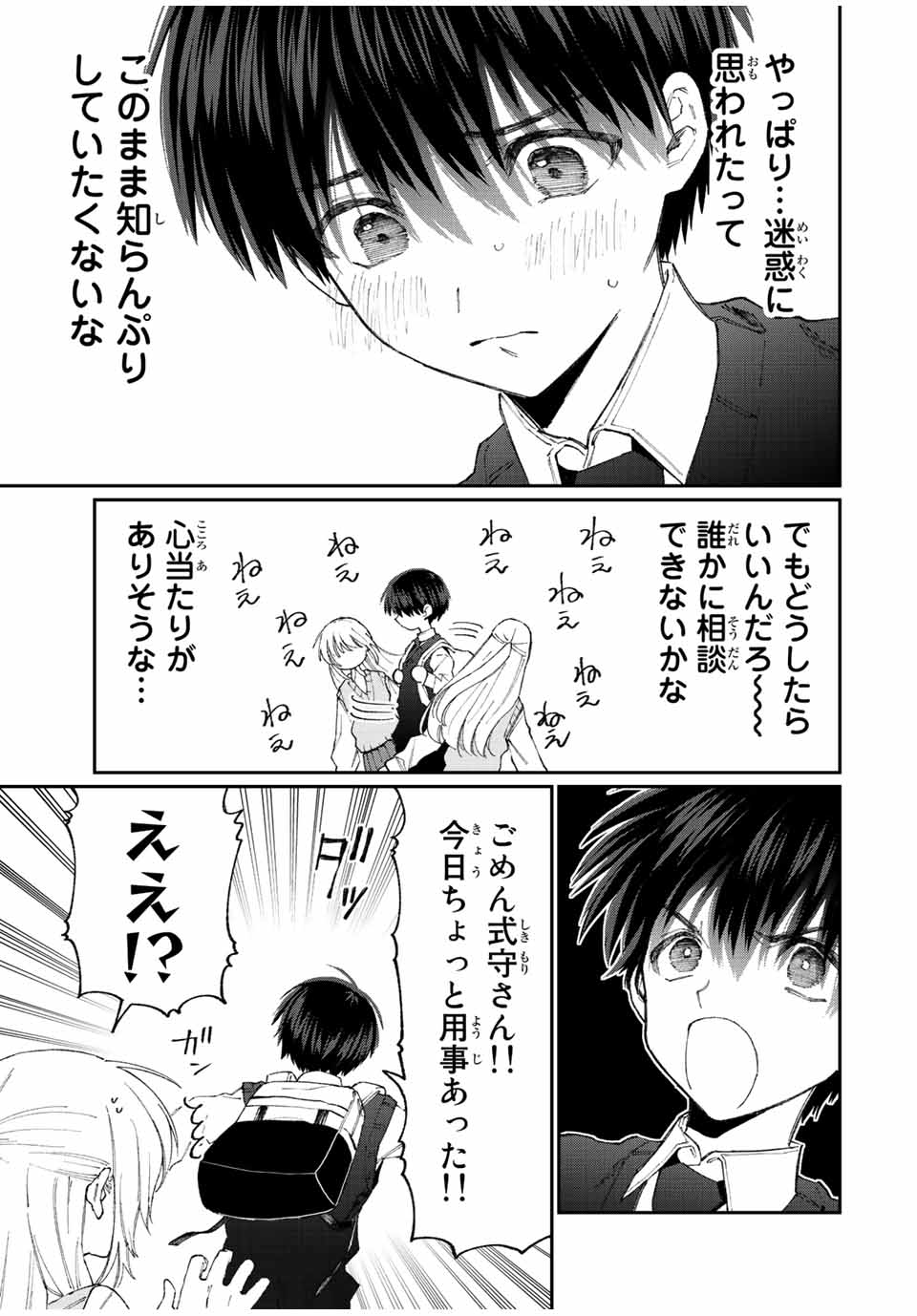 Kawaii Dake ja nai Shikimori-san - Chapter 134 - Page 3