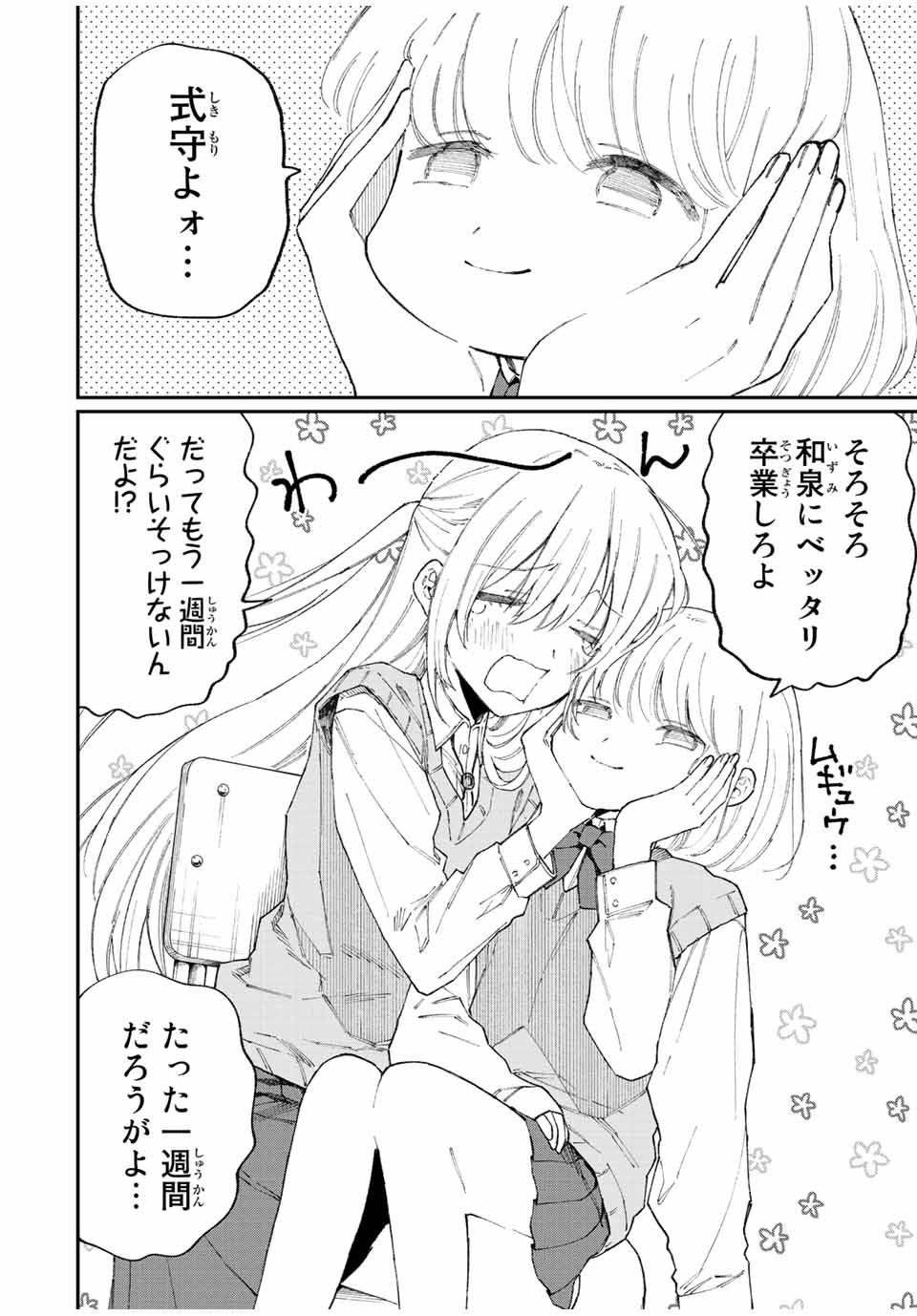 Kawaii Dake ja nai Shikimori-san - Chapter 134 - Page 4