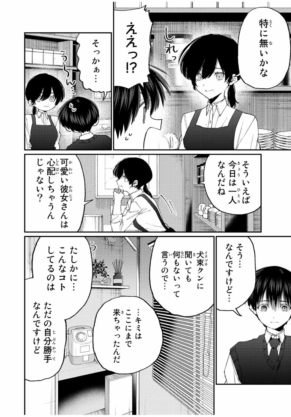 Kawaii Dake ja nai Shikimori-san - Chapter 134 - Page 8