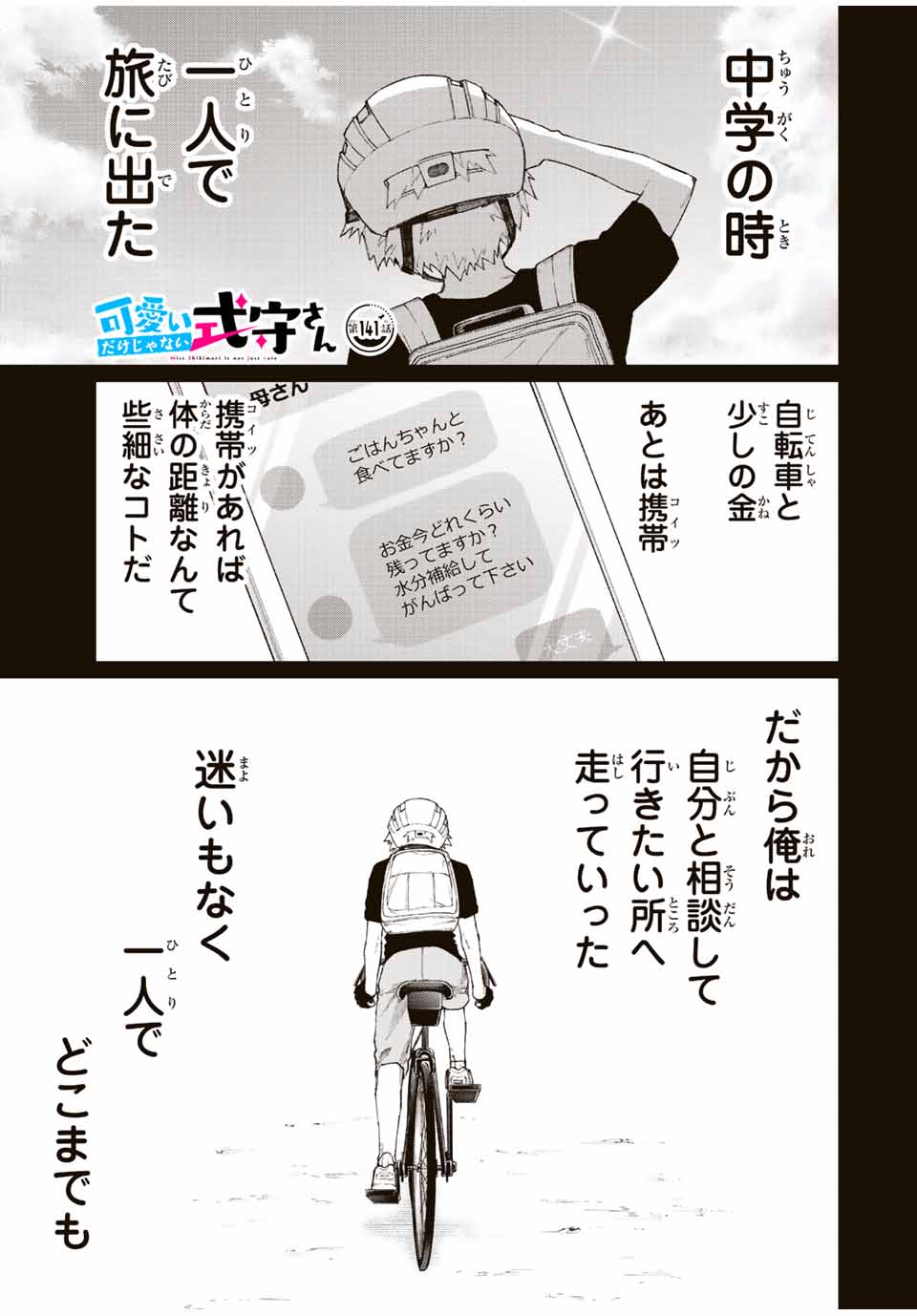 Kawaii Dake ja nai Shikimori-san - Chapter 135 - Page 1