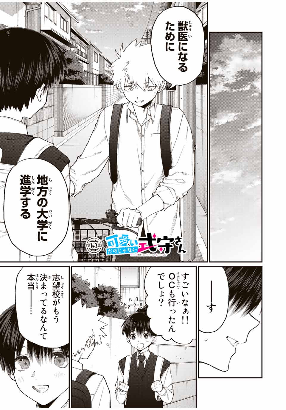 Kawaii Dake ja nai Shikimori-san - Chapter 136 - Page 1