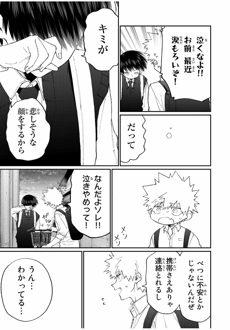 Kawaii Dake ja nai Shikimori-san - Chapter 136 - Page 7