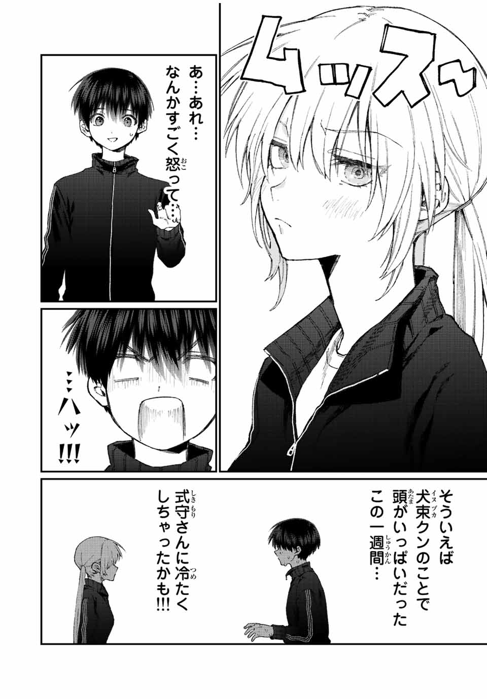 Kawaii Dake ja nai Shikimori-san - Chapter 137 - Page 2