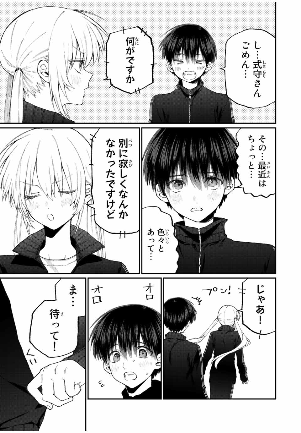 Kawaii Dake ja nai Shikimori-san - Chapter 137 - Page 3