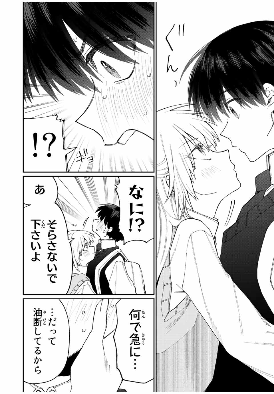 Kawaii Dake ja nai Shikimori-san - Chapter 138 - Page 10