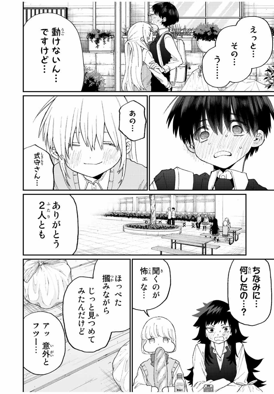 Kawaii Dake ja nai Shikimori-san - Chapter 138 - Page 12