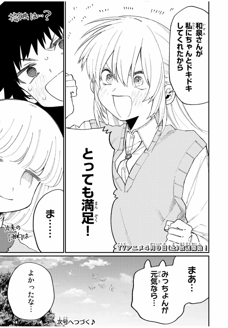 Kawaii Dake ja nai Shikimori-san - Chapter 138 - Page 13