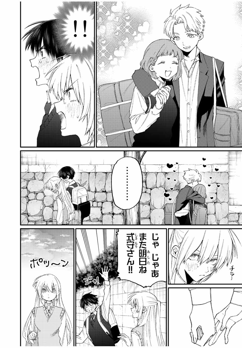 Kawaii Dake ja nai Shikimori-san - Chapter 138 - Page 2