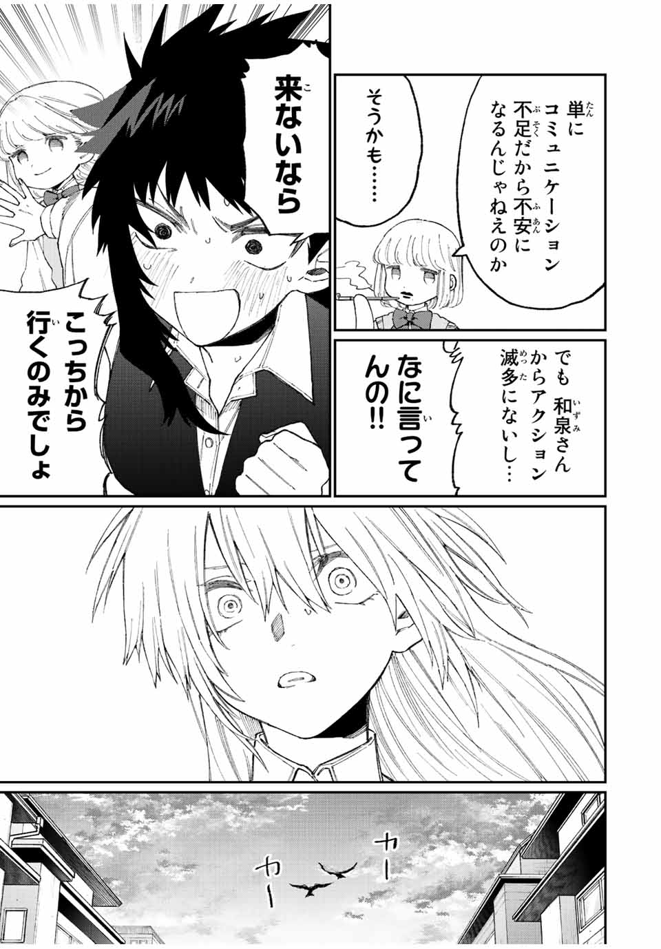 Kawaii Dake ja nai Shikimori-san - Chapter 138 - Page 5