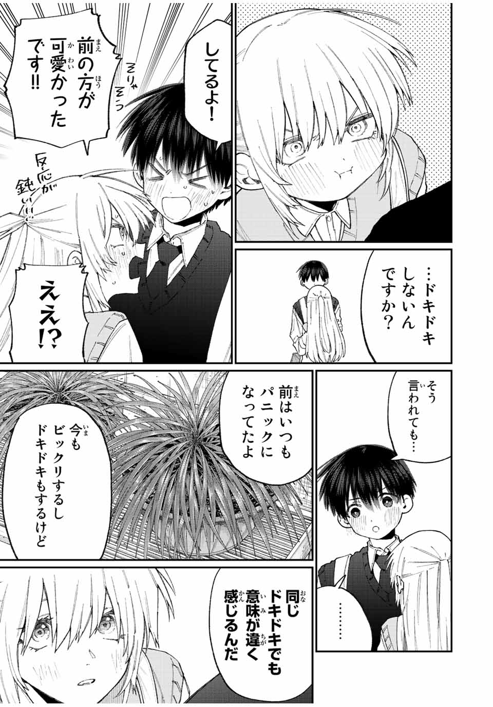 Kawaii Dake ja nai Shikimori-san - Chapter 138 - Page 7