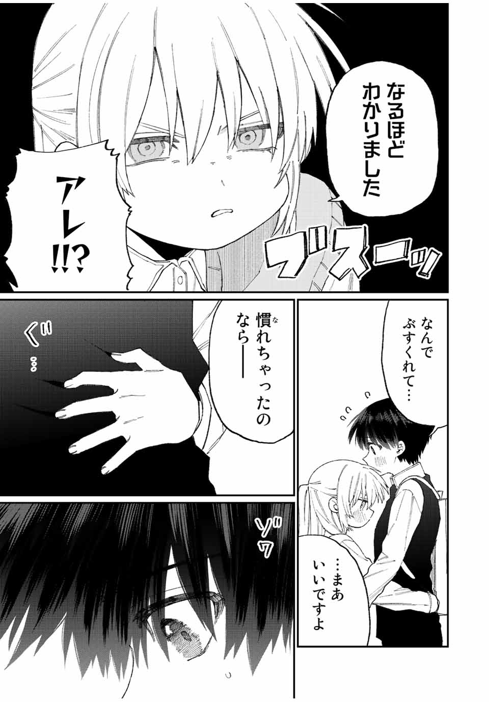 Kawaii Dake ja nai Shikimori-san - Chapter 138 - Page 9