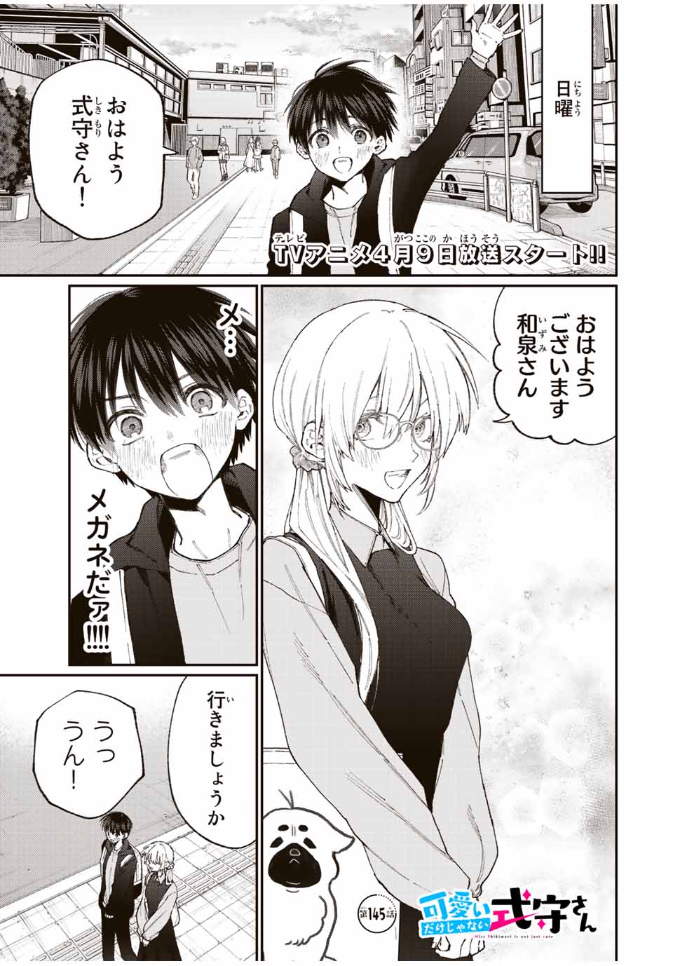 Kawaii Dake ja nai Shikimori-san - Chapter 139 - Page 1