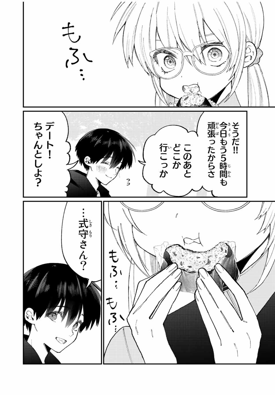 Kawaii Dake ja nai Shikimori-san - Chapter 139 - Page 12