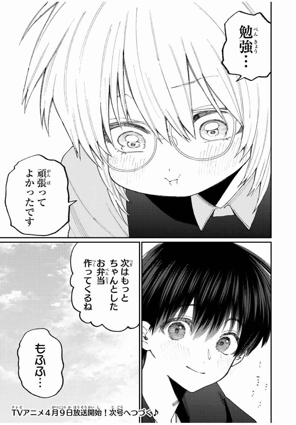 Kawaii Dake ja nai Shikimori-san - Chapter 139 - Page 13