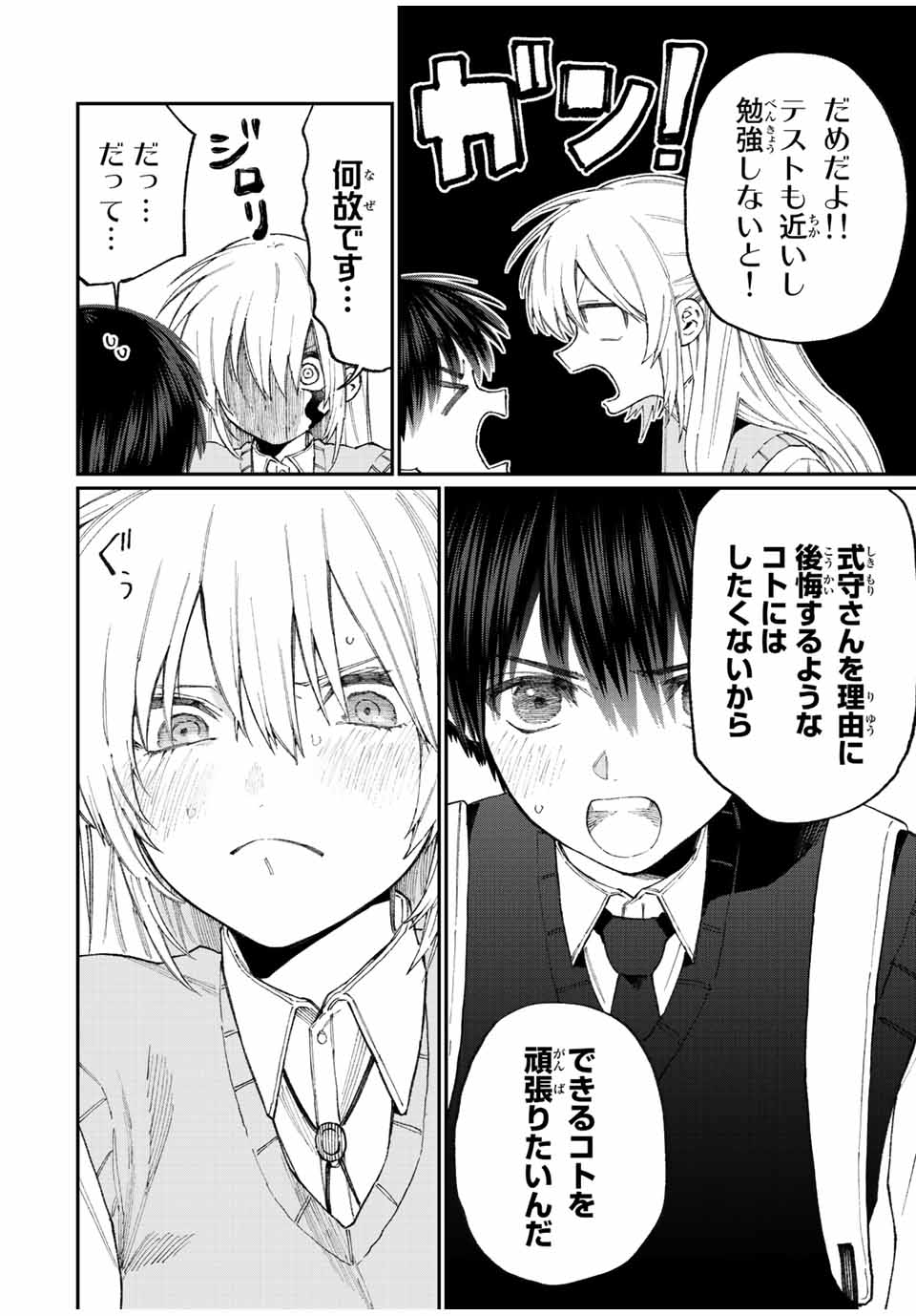 Kawaii Dake ja nai Shikimori-san - Chapter 139 - Page 4