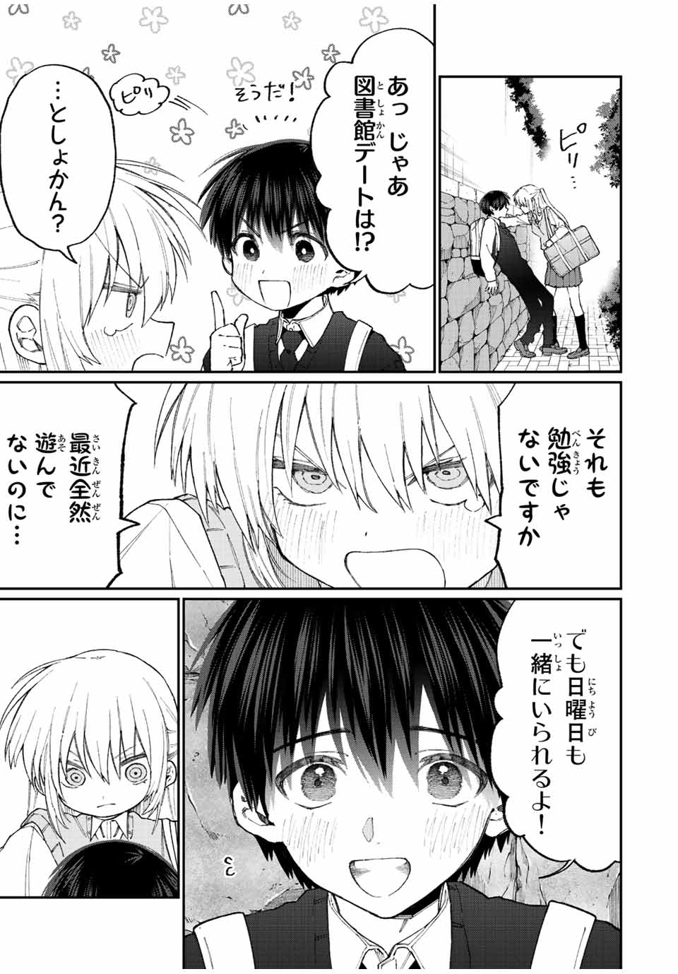 Kawaii Dake ja nai Shikimori-san - Chapter 139 - Page 5