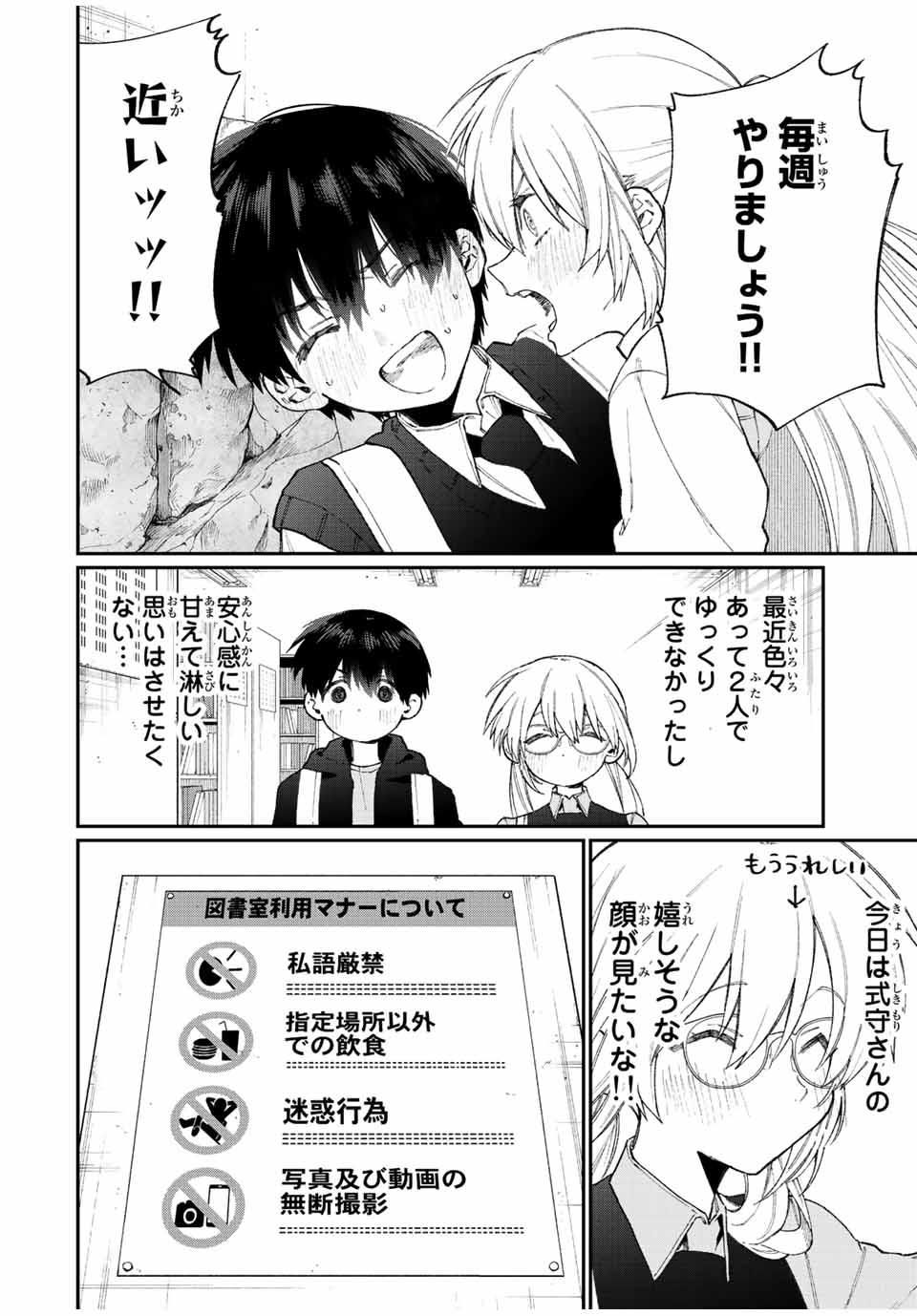 Kawaii Dake ja nai Shikimori-san - Chapter 139 - Page 6