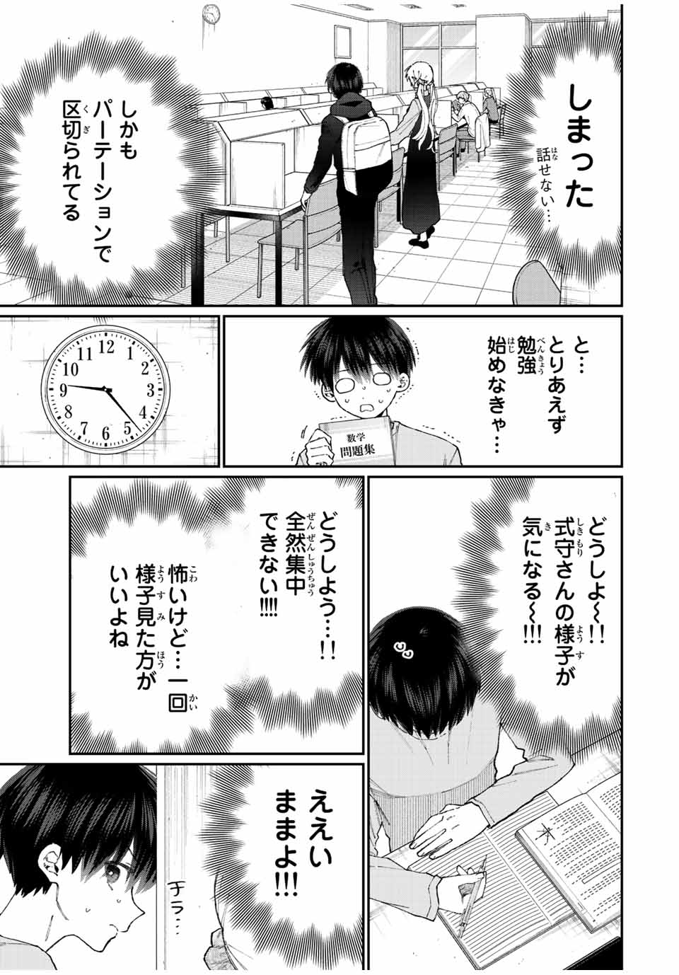 Kawaii Dake ja nai Shikimori-san - Chapter 139 - Page 7