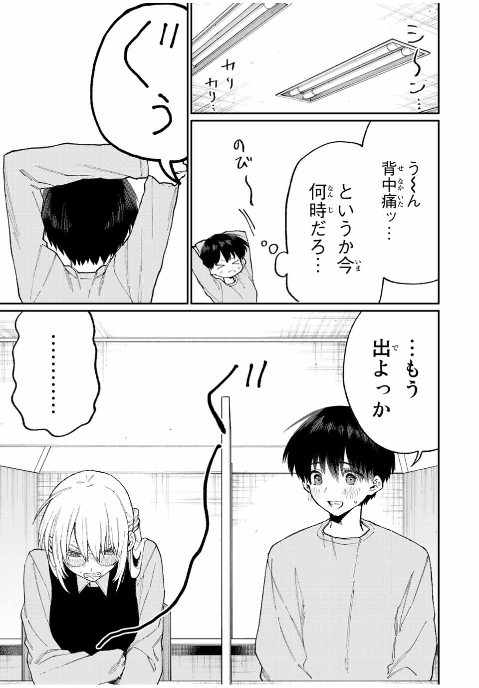 Kawaii Dake ja nai Shikimori-san - Chapter 139 - Page 9