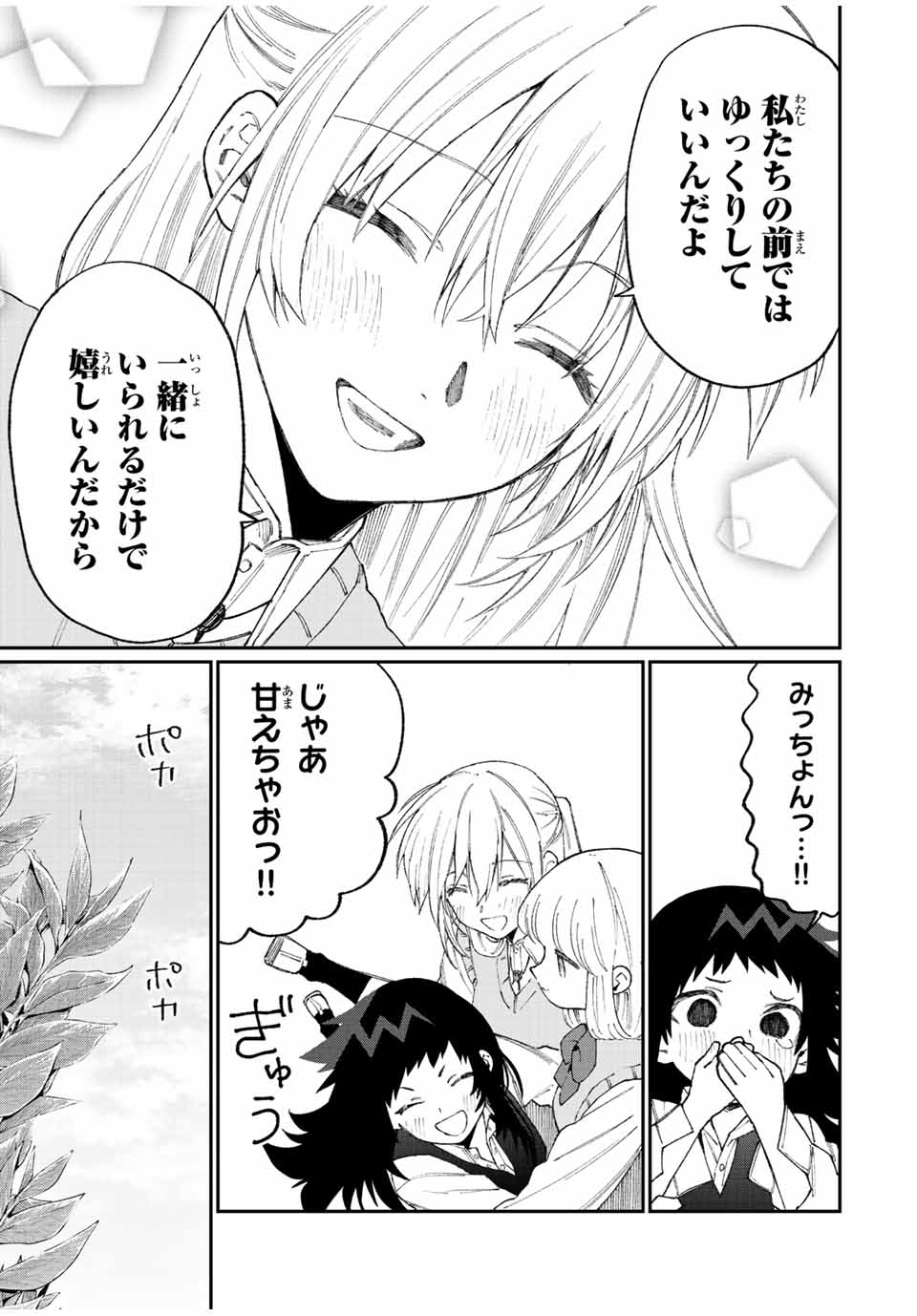 Kawaii Dake ja nai Shikimori-san - Chapter 140 - Page 5