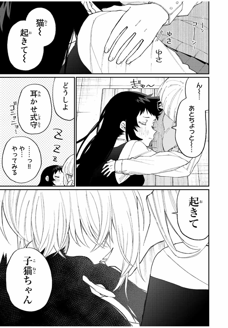 Kawaii Dake ja nai Shikimori-san - Chapter 140 - Page 7