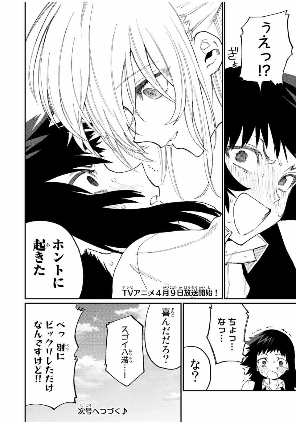 Kawaii Dake ja nai Shikimori-san - Chapter 140 - Page 8