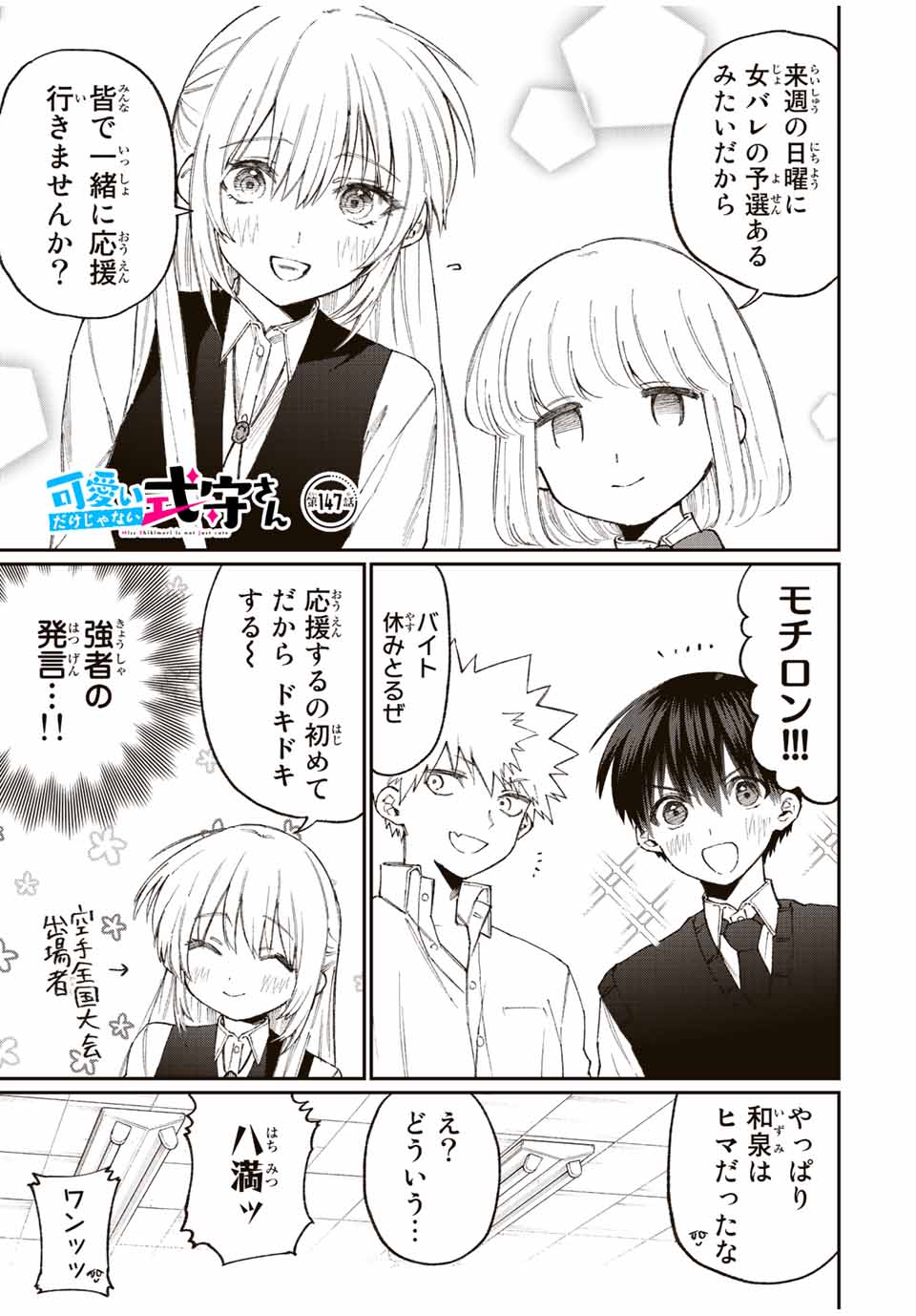 Kawaii Dake ja nai Shikimori-san - Chapter 141 - Page 1