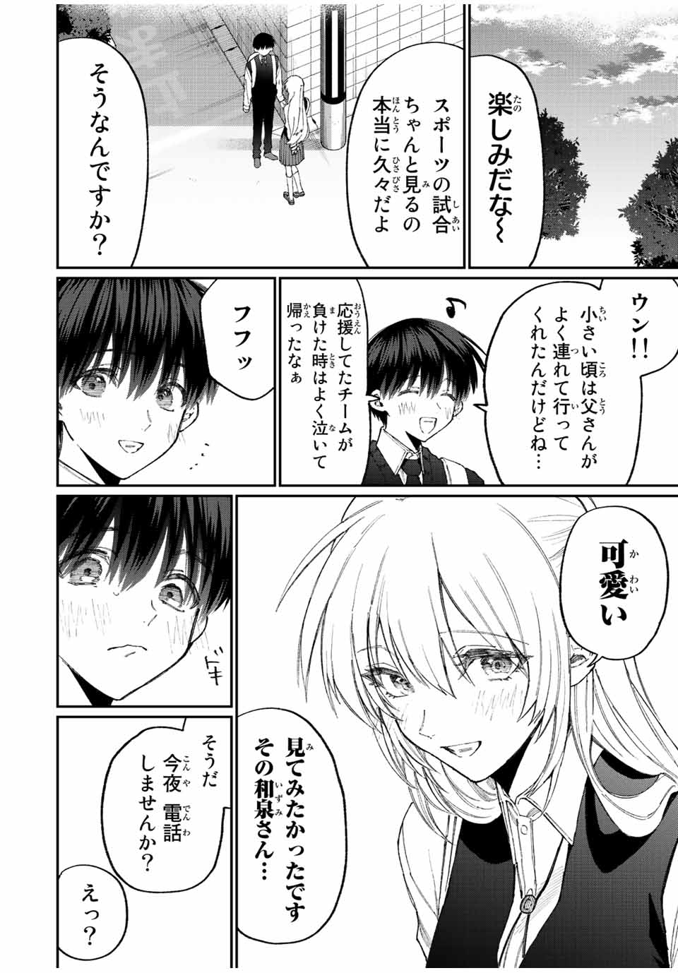 Kawaii Dake ja nai Shikimori-san - Chapter 141 - Page 2